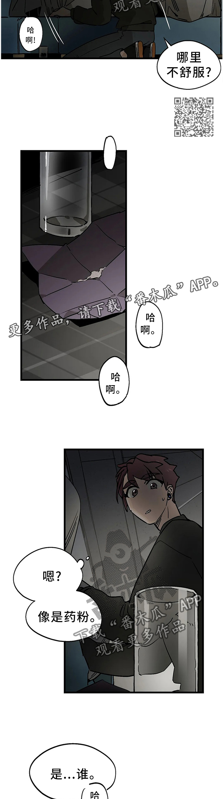 咖啡魔咒漫画,第104章：【番外】你干嘛来这里2图