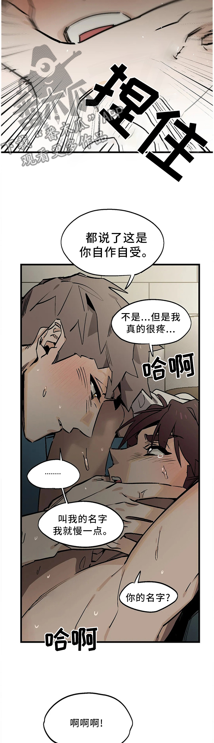 咖啡魔咒漫画,第108章：【番外】翅膀2图