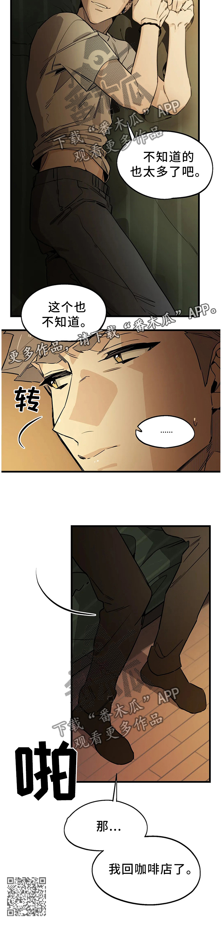 咖啡魔咒漫画,第101章：【番外】脱衣2图