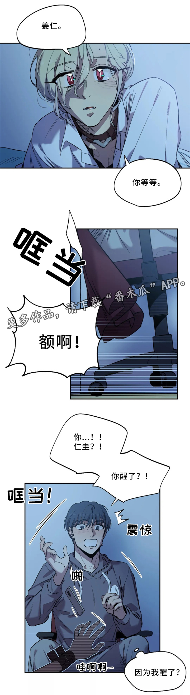 咖啡魔咒漫画,第53章：私心1图