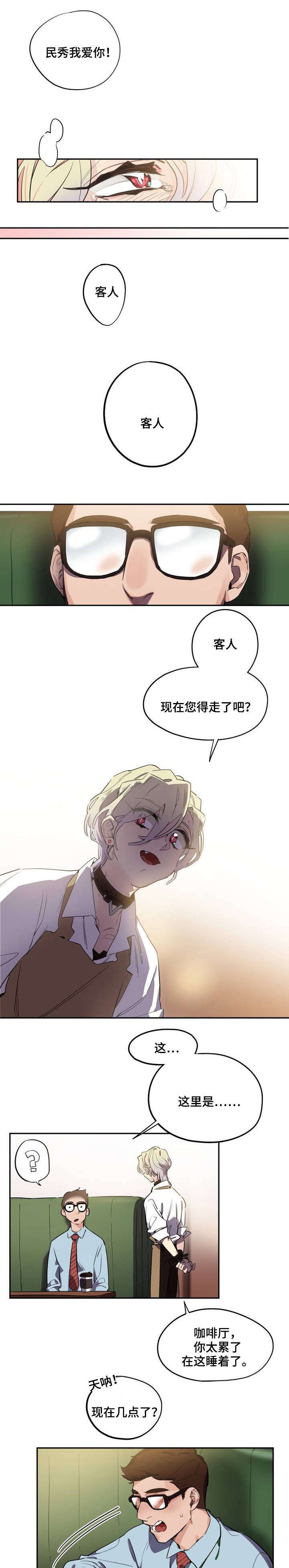 咖啡魔咒漫画,第2章：咖啡厅2图