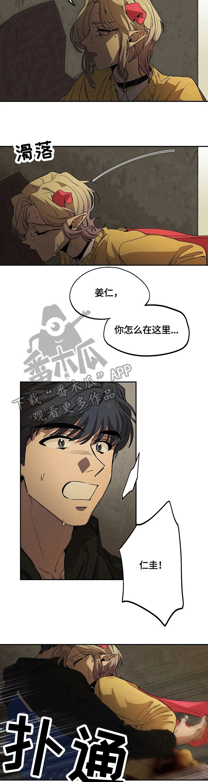 咖啡魔咒漫画,第76章：熟悉3图