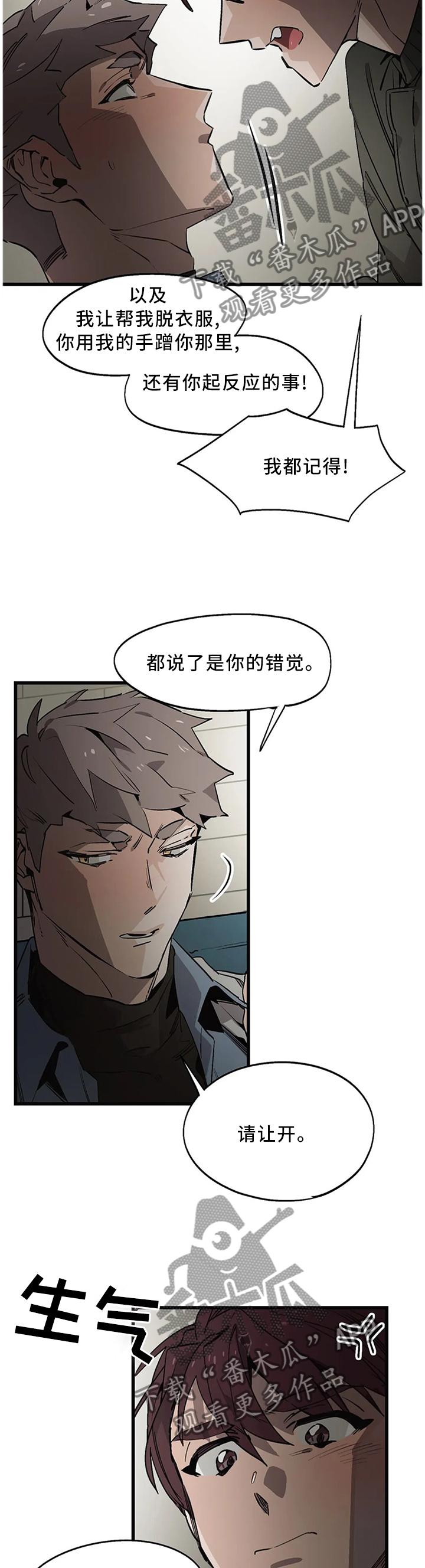 咖啡魔咒漫画,第106章：【番外】改变3图