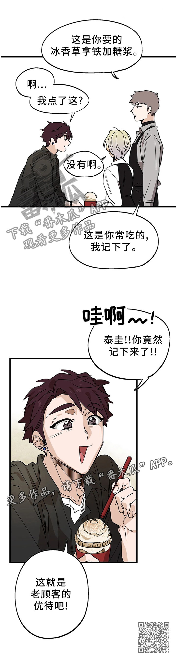咖啡魔咒漫画,第97章：【番外】老顾客的优待2图