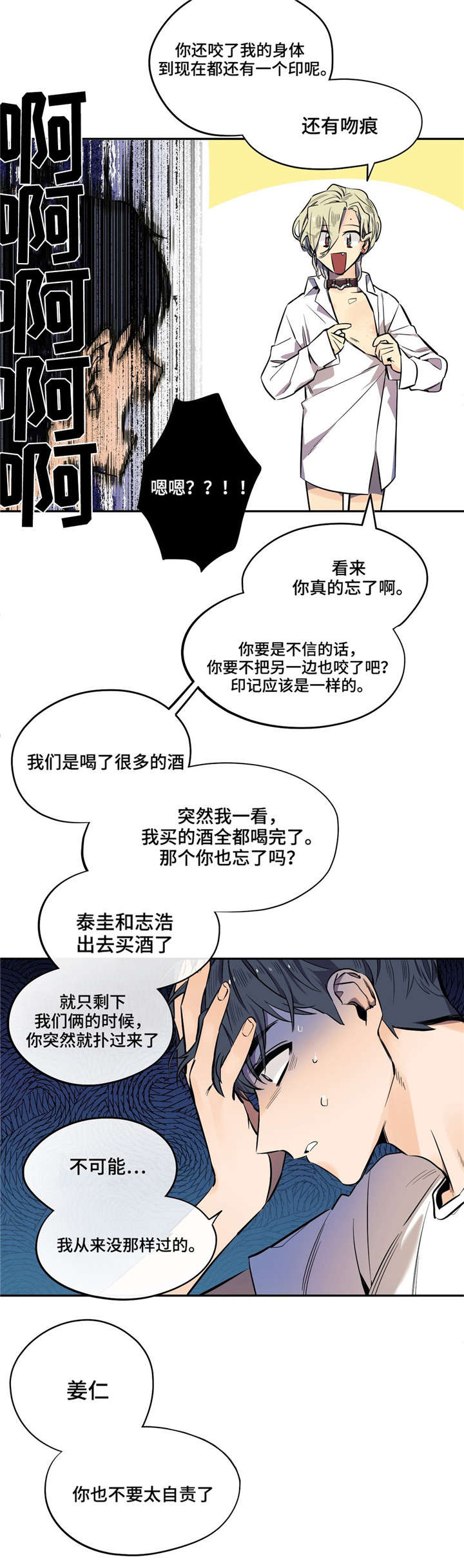 咖啡魔咒漫画,第16章：电话5图