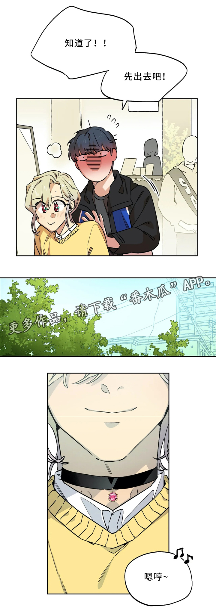 咖啡魔咒漫画,第64章：项链4图