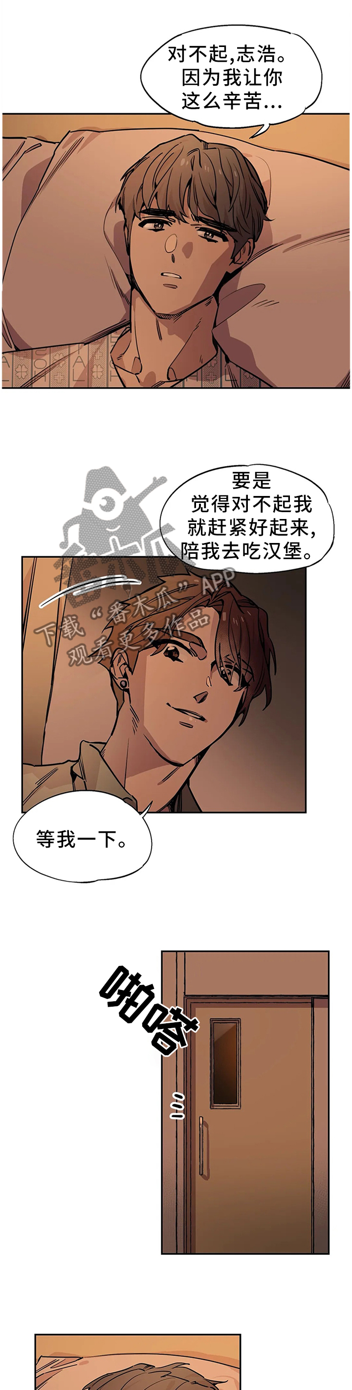 咖啡魔咒漫画,第86章：昏睡3图
