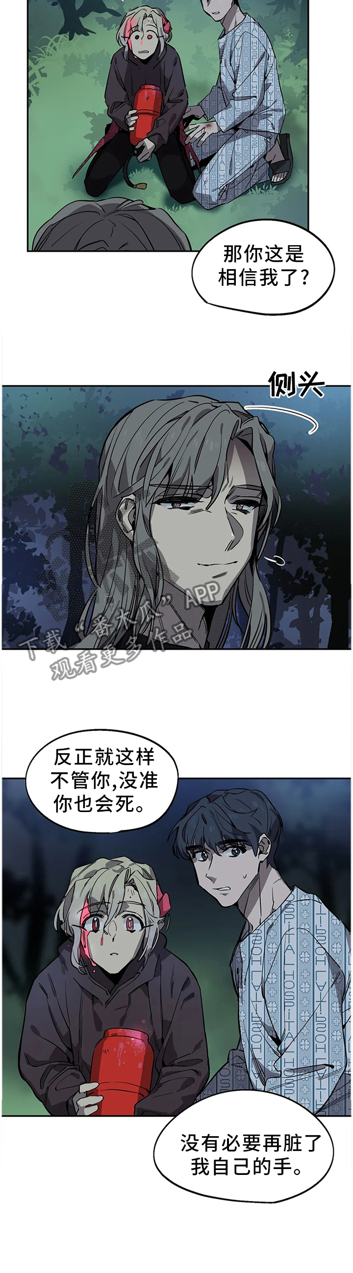 咖啡魔咒漫画,第92章：放过4图