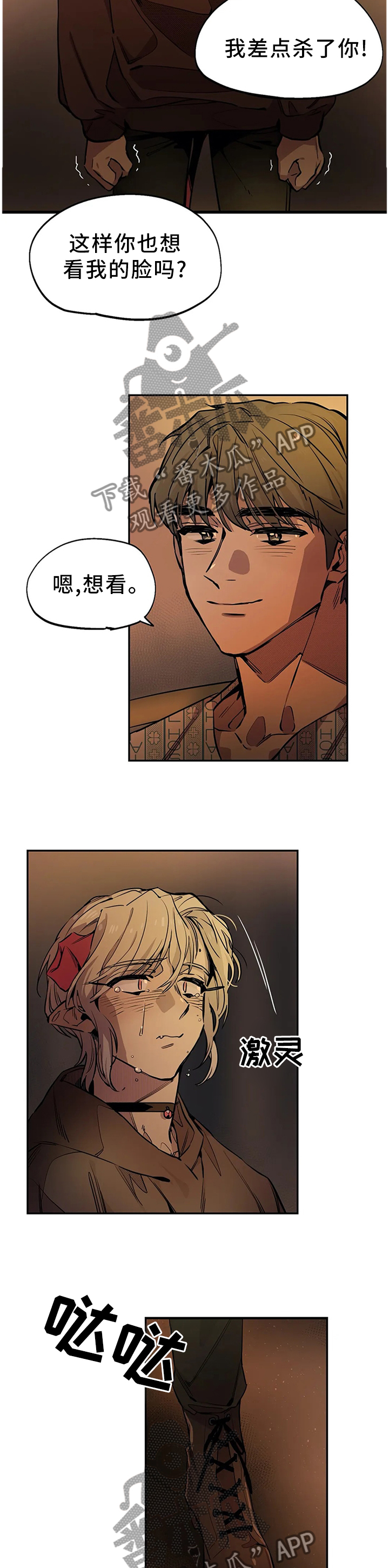 咖啡魔咒漫画,第87章：天使5图