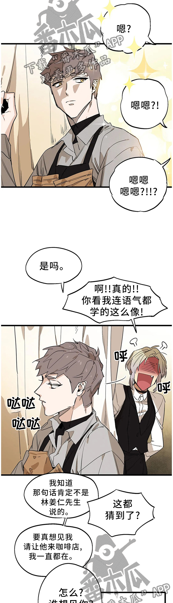 咖啡魔咒漫画,第97章：【番外】老顾客的优待1图