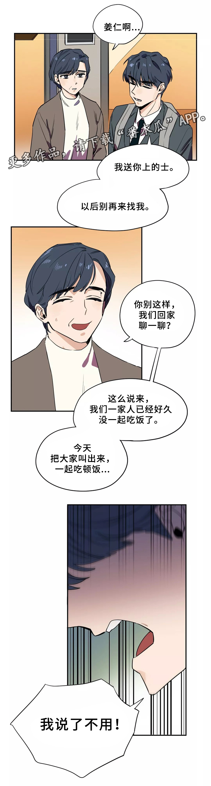 咖啡魔咒漫画,第35章：解围1图