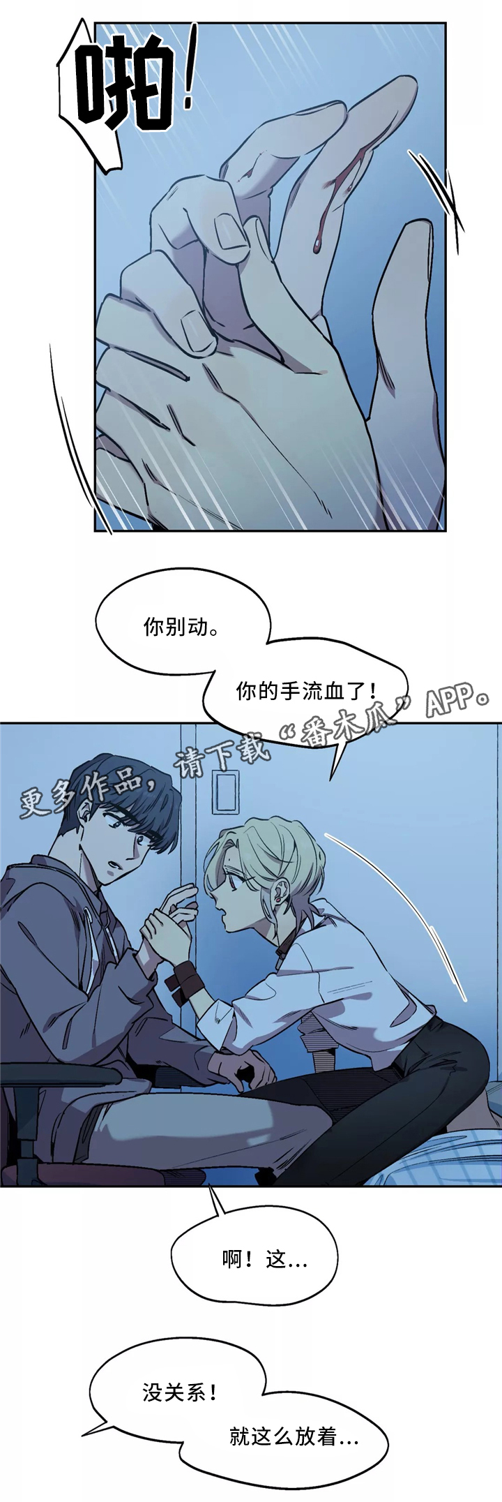咖啡魔咒漫画,第53章：私心2图