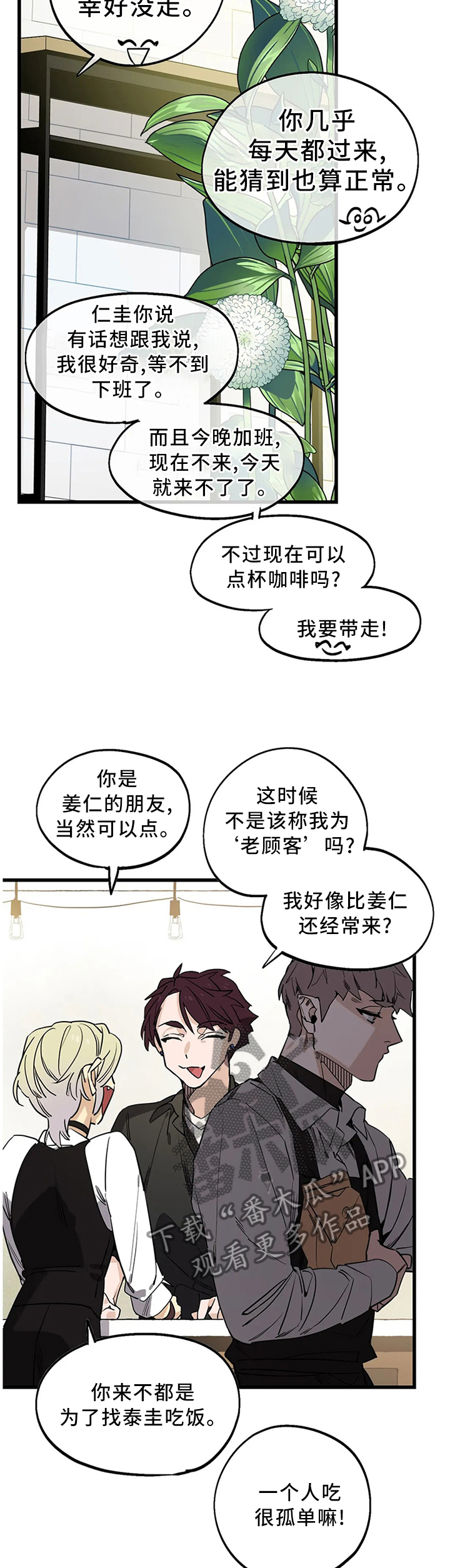 咖啡魔咒漫画,第97章：【番外】老顾客的优待3图