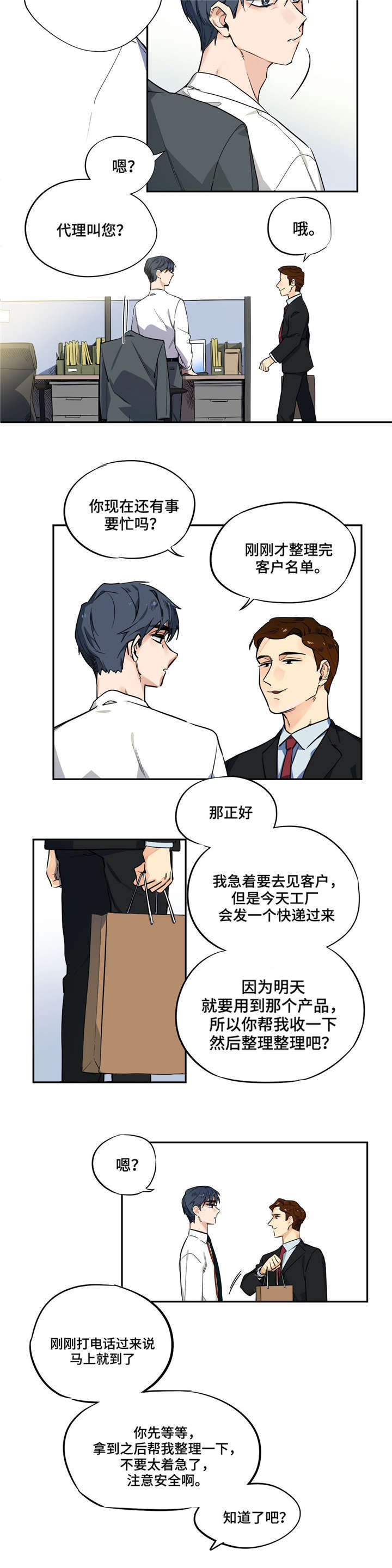 咖啡魔咒漫画,第3章：客人2图