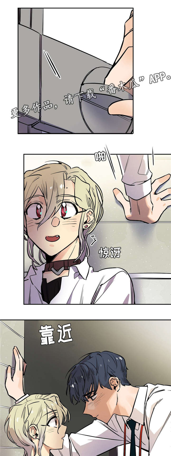 咖啡魔咒漫画,第23章：别叫我名字3图