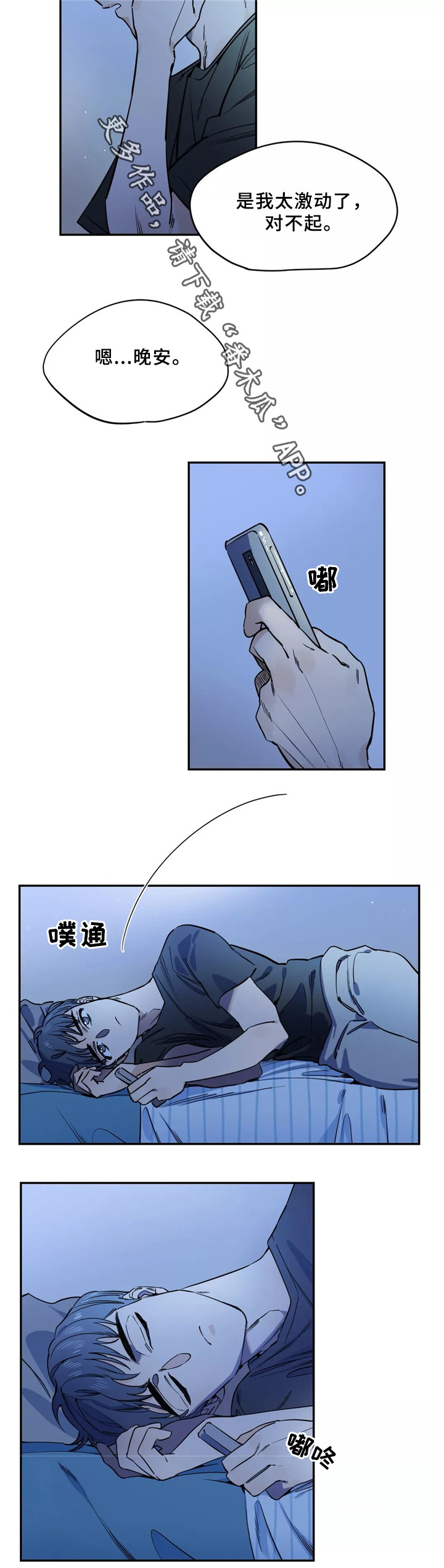 咖啡魔咒漫画,第38章：禁止出行2图