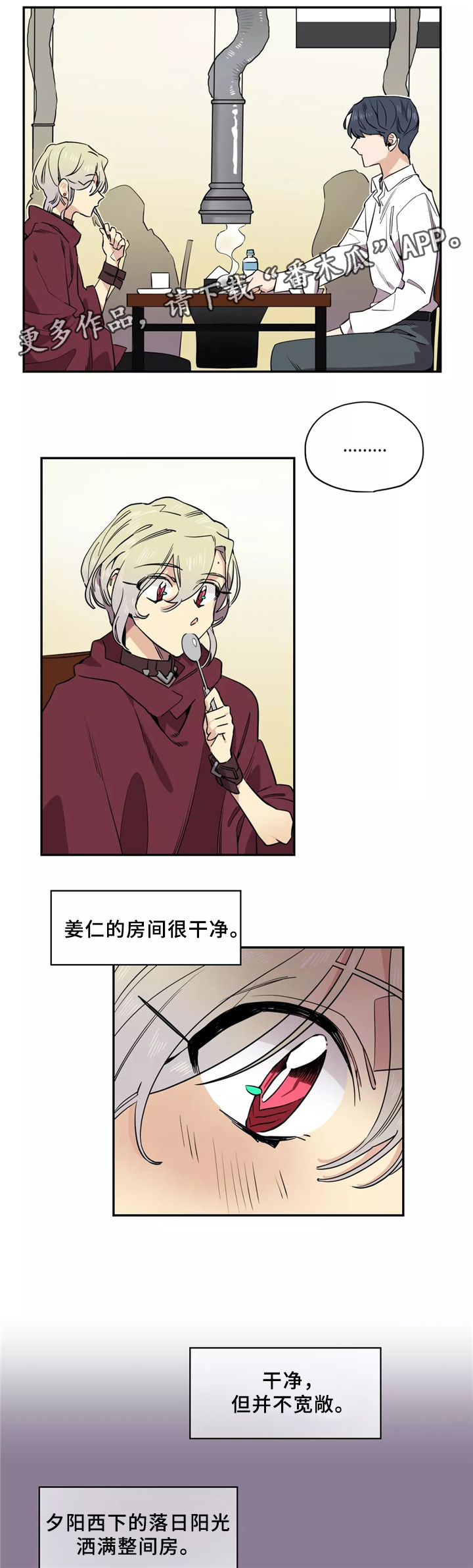 咖啡魔咒漫画,第36章：房间印象3图