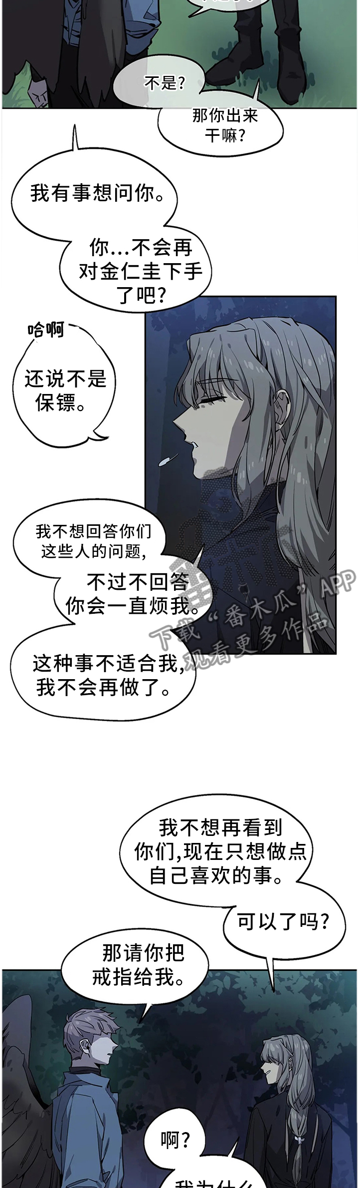 咖啡魔咒漫画,第93章：密切监视3图