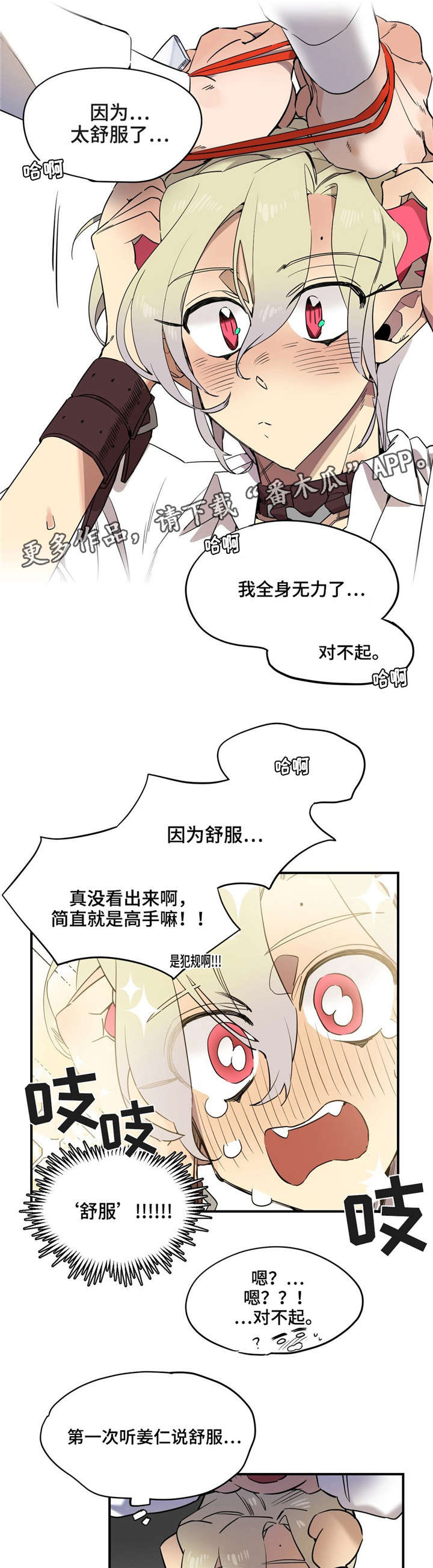 咖啡魔咒漫画,第27章：偷窥者3图