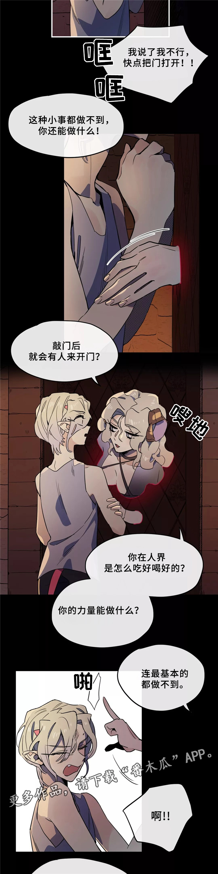咖啡魔咒漫画,第32章：力量3图