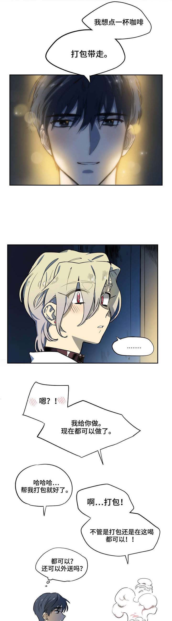 咖啡魔咒漫画,第4章：美式咖啡1图