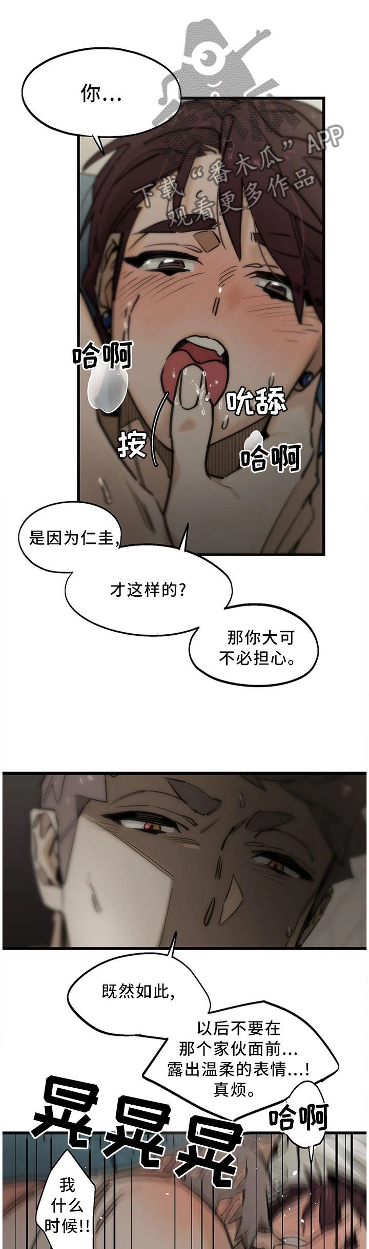 咖啡魔咒漫画,第108章：【番外】翅膀1图