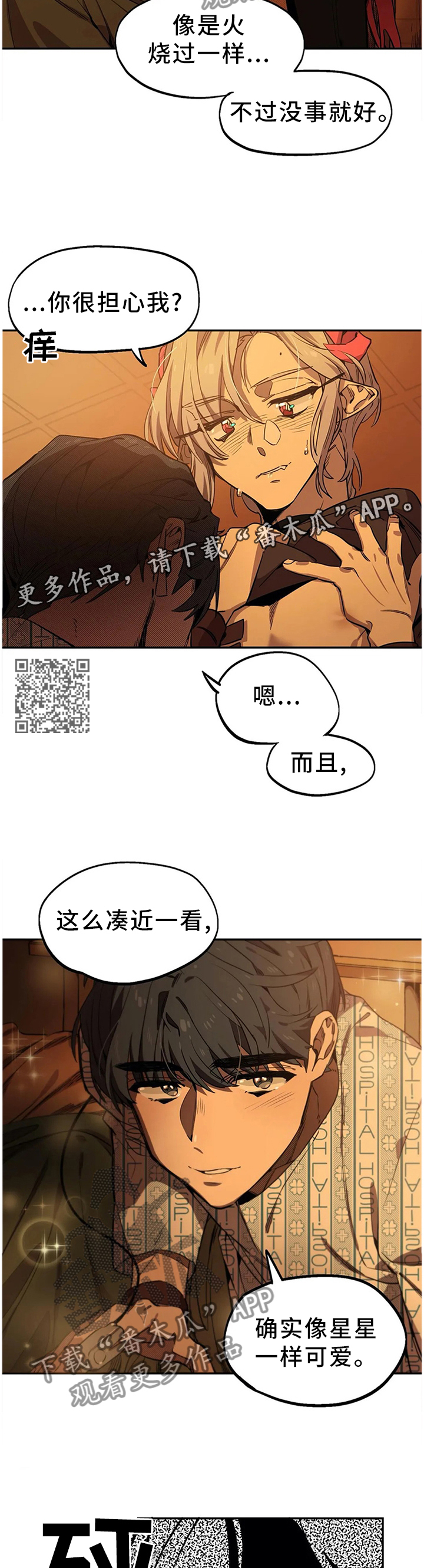 咖啡魔咒漫画,第88章：可爱1图