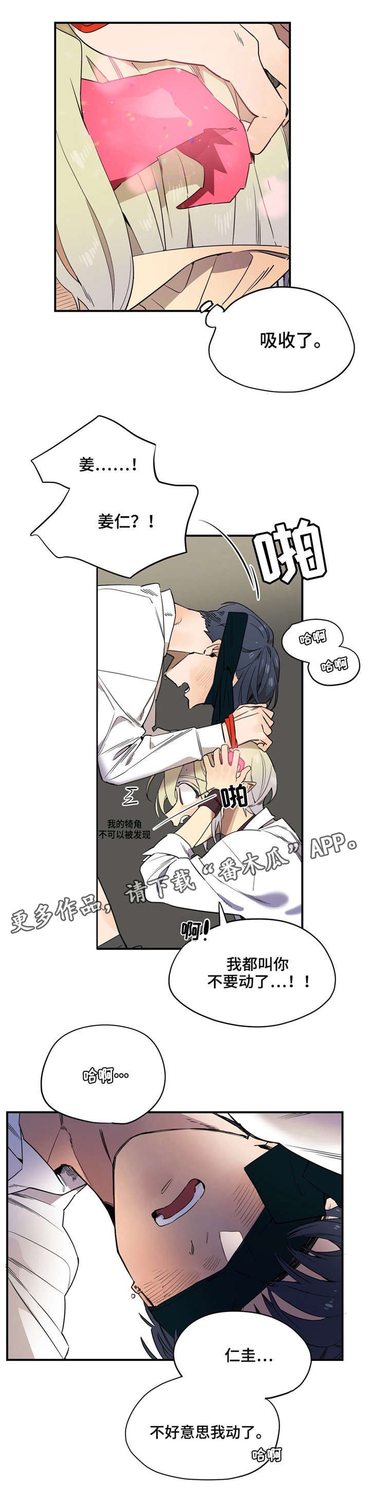 咖啡魔咒漫画,第27章：偷窥者2图