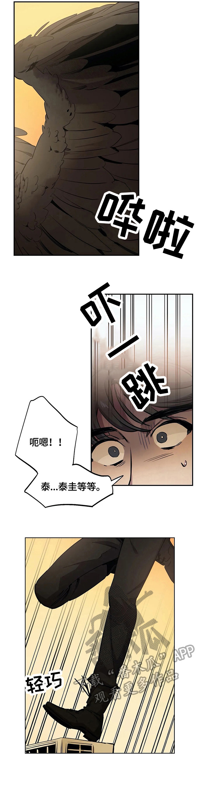 咖啡魔咒漫画,第78章：安全之地2图