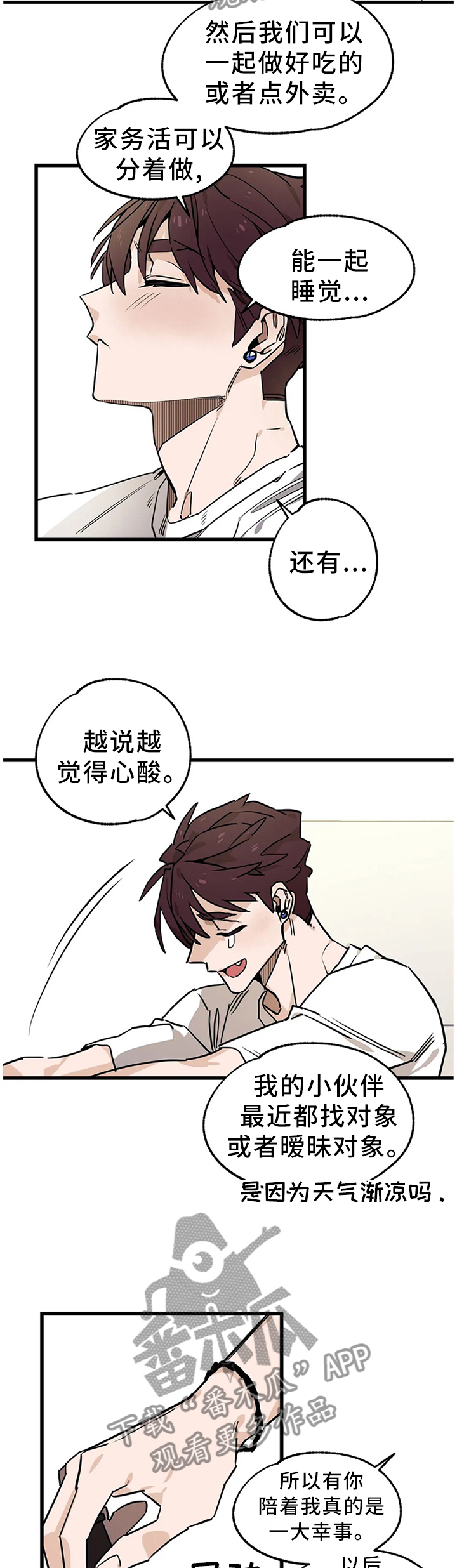 咖啡魔咒漫画,第100章：【番外】送回家3图