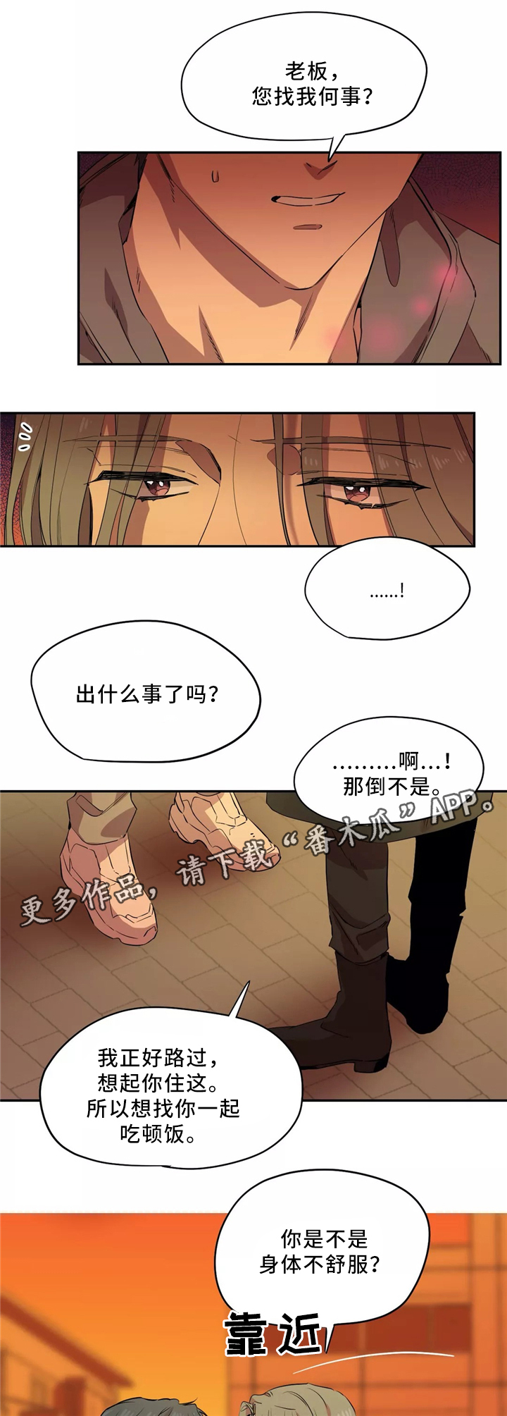 咖啡魔咒漫画,第48章：似曾相识的烤肉2图