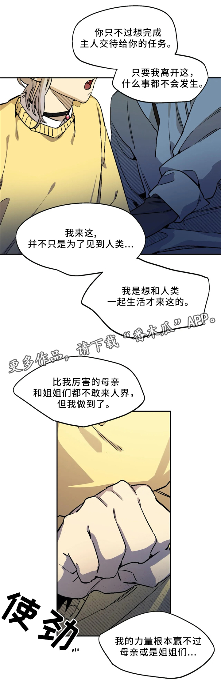 咖啡魔咒漫画,第66章：意志力5图