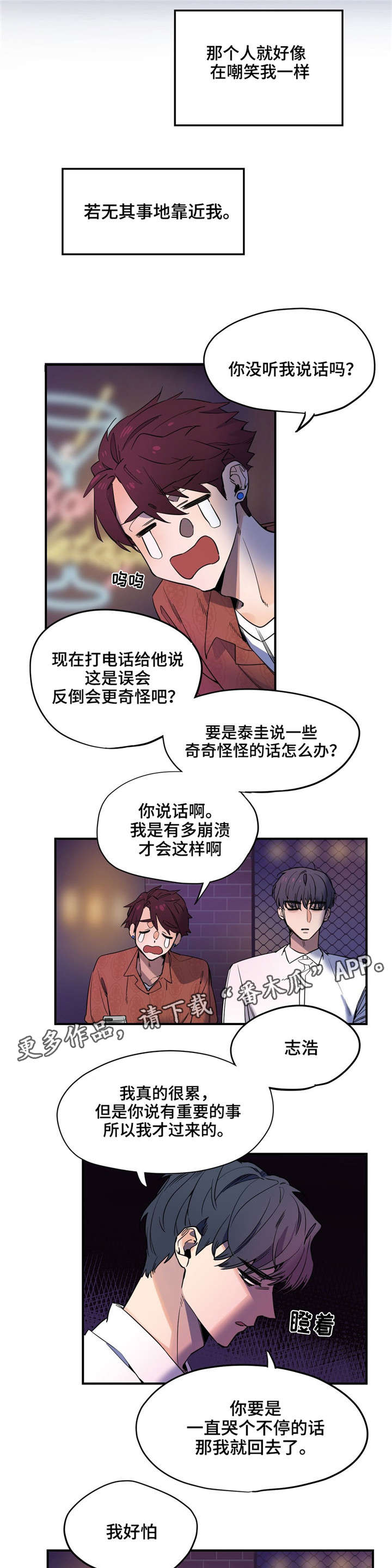 咖啡魔咒漫画,第29章：摇摆不定2图
