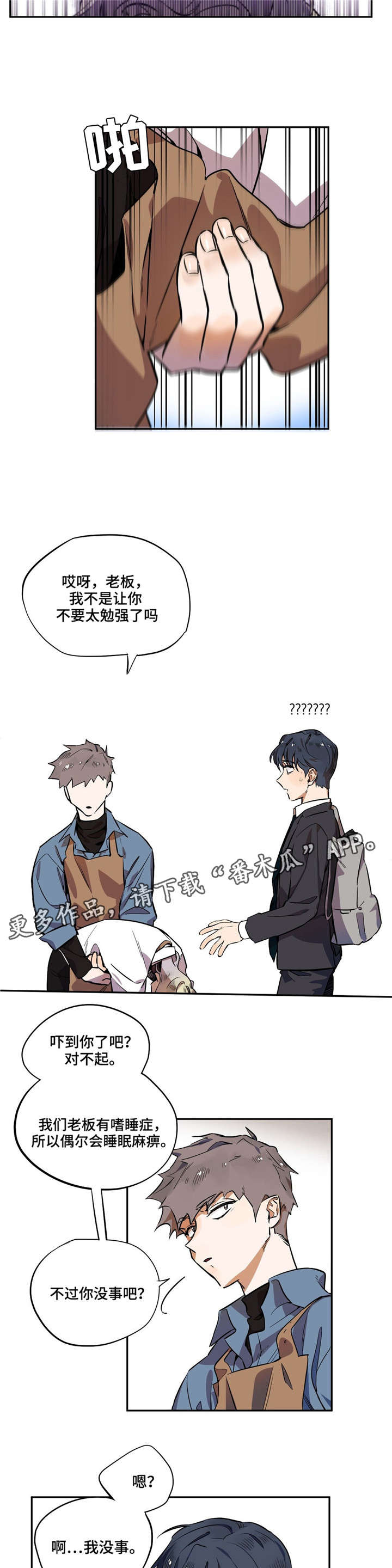 咖啡魔咒漫画,第6章：差点出事3图