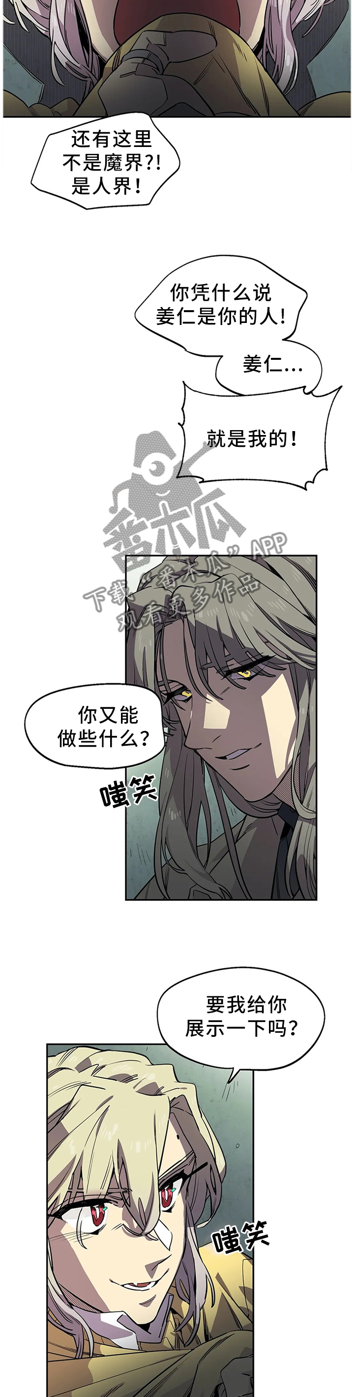 咖啡魔咒漫画,第72章：大意3图