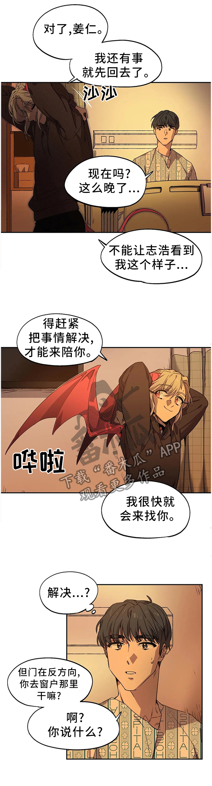咖啡魔咒漫画,第88章：可爱3图
