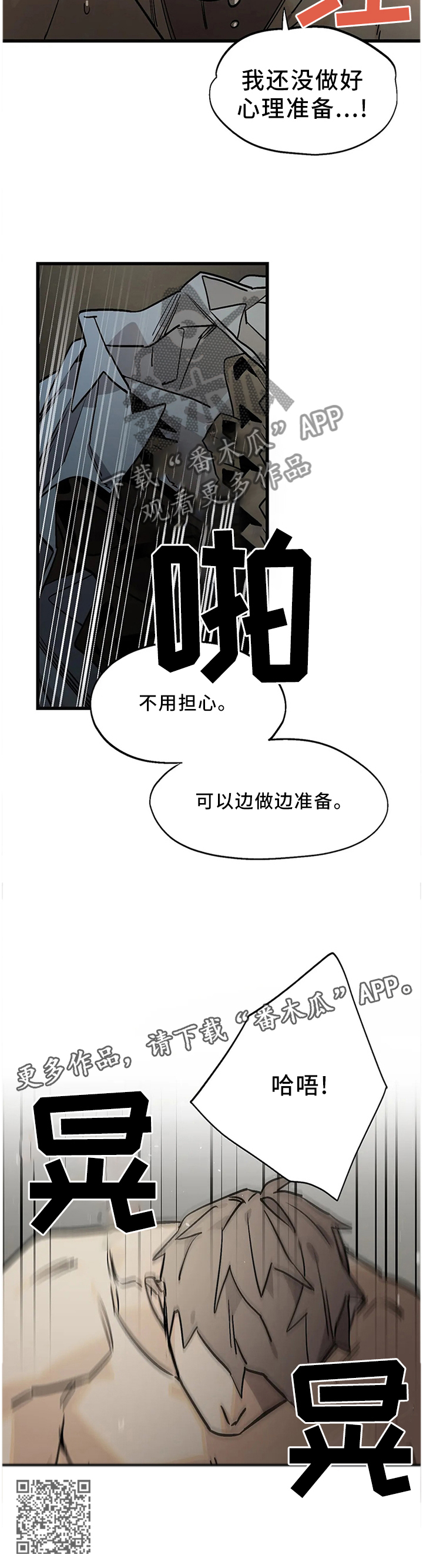 咖啡魔咒漫画,第107章：【番外】不忍了!2图