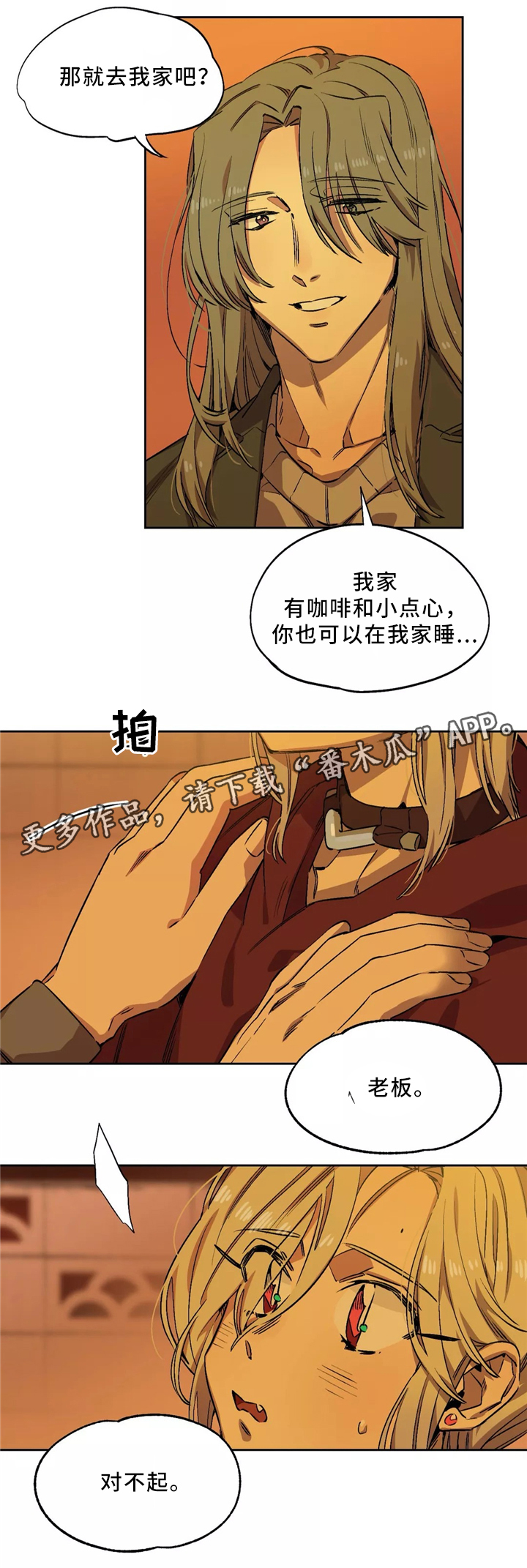 咖啡魔咒漫画,第50章：藏身地1图