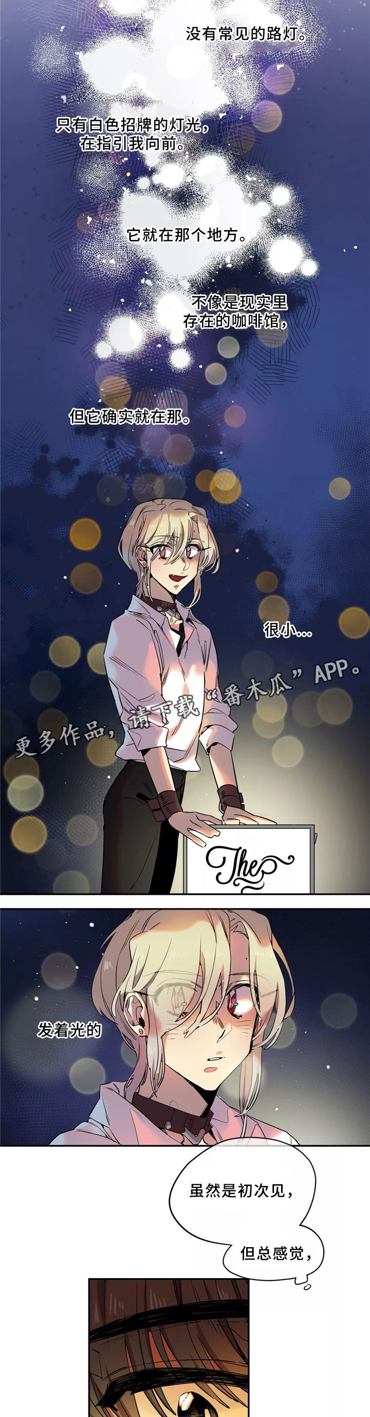 咖啡魔咒漫画,第49章：你去哪里了?5图