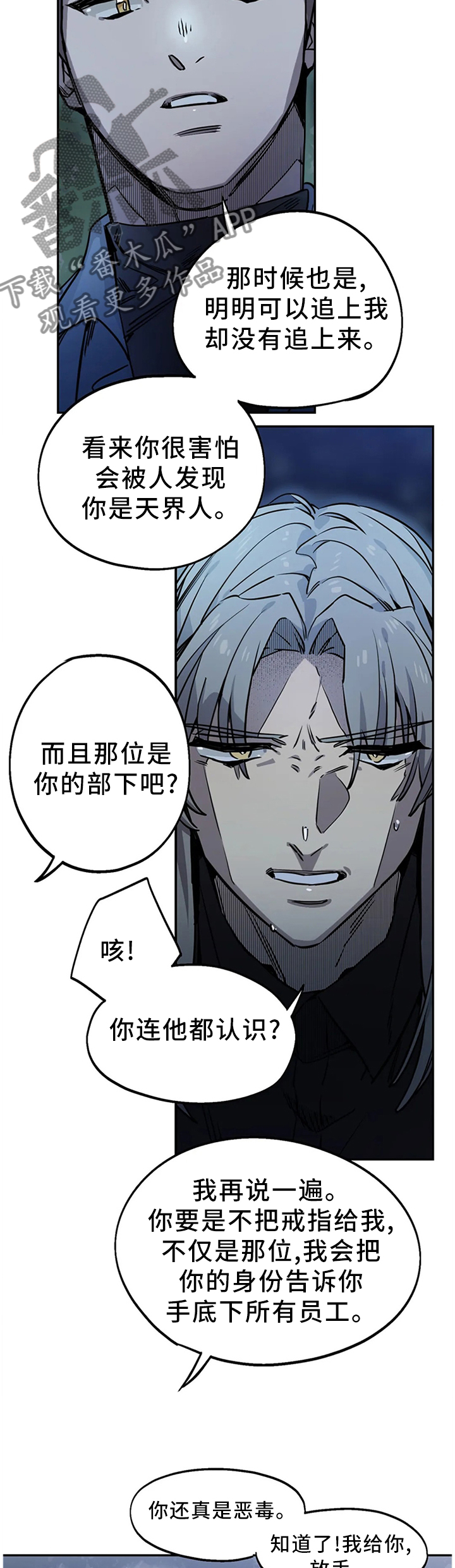 咖啡魔咒漫画,第94章：妥协2图