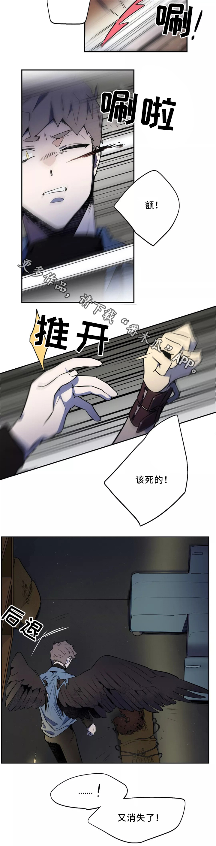 咖啡魔咒漫画,第47章：逃走5图