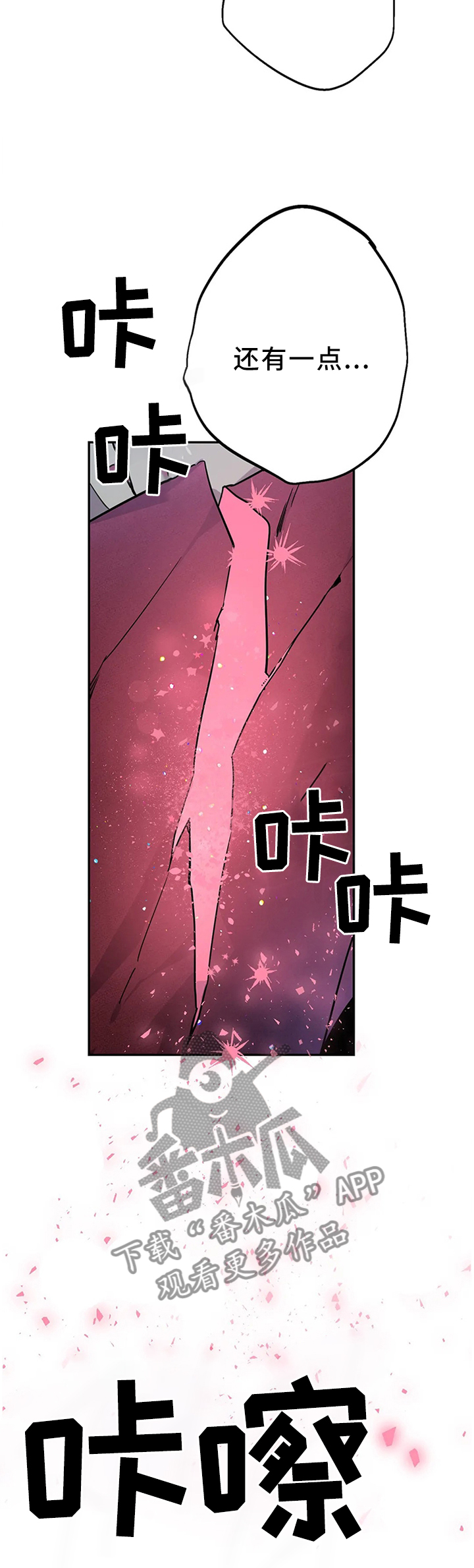 咖啡魔咒漫画,第93章：密切监视5图