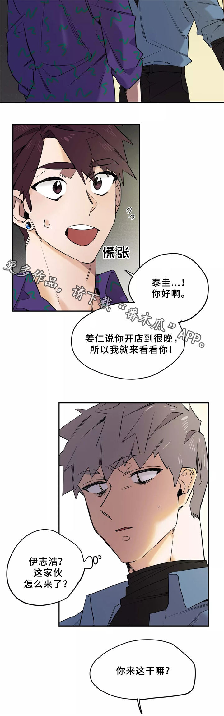 咖啡魔咒漫画,第43章：一起3图