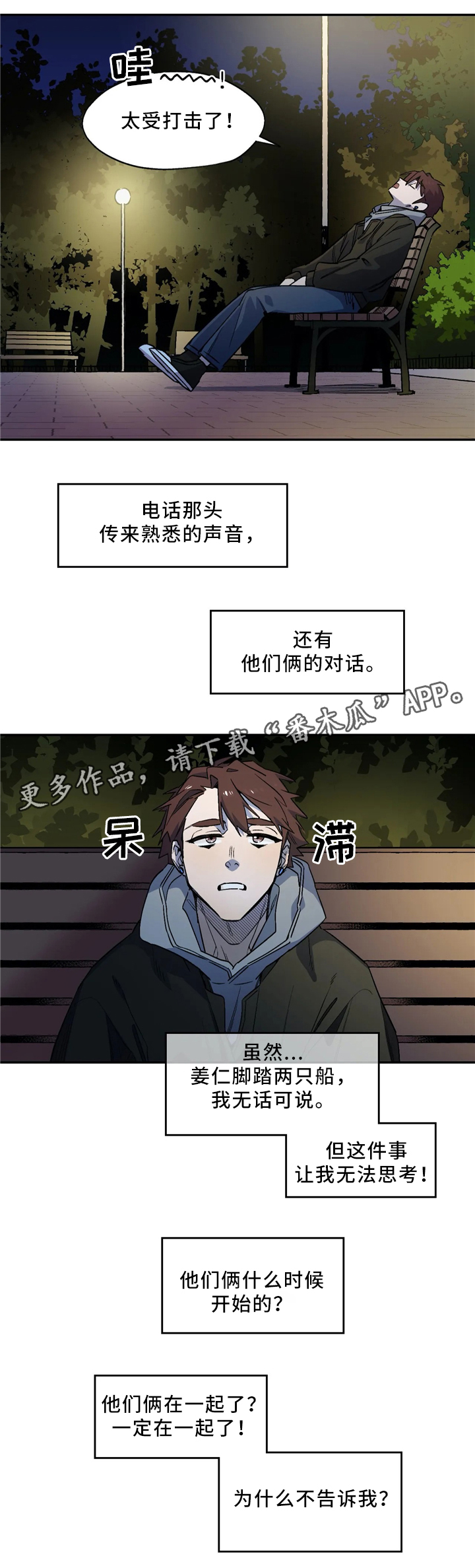 咖啡魔咒漫画,第55章：失恋5图
