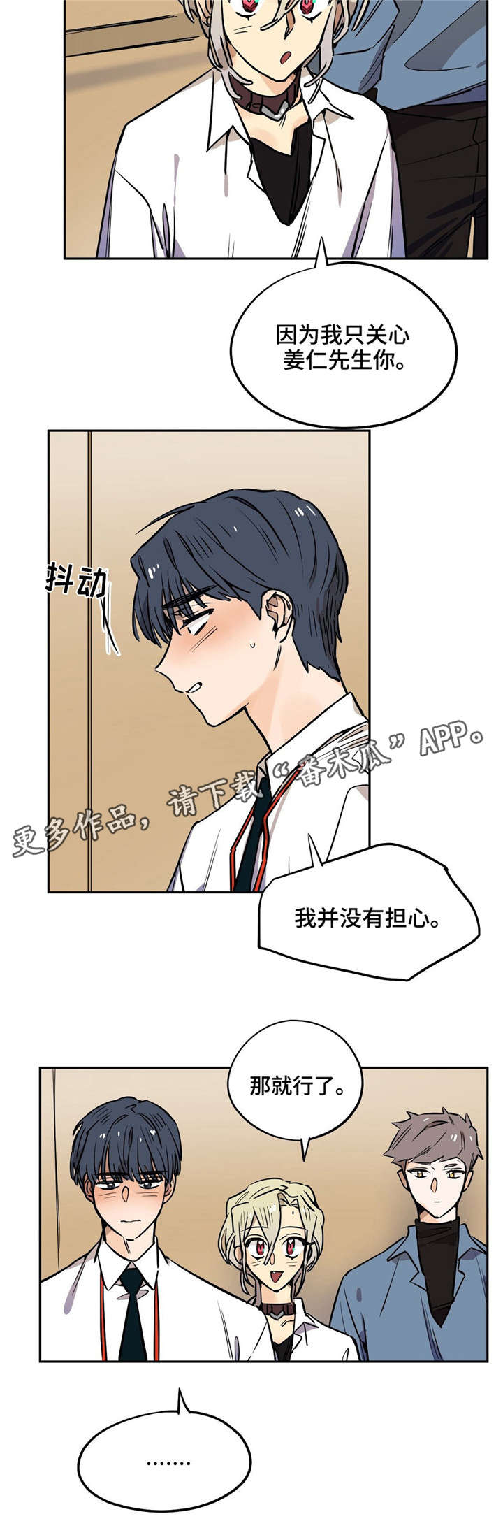 咖啡魔咒漫画,第21章：电梯1图