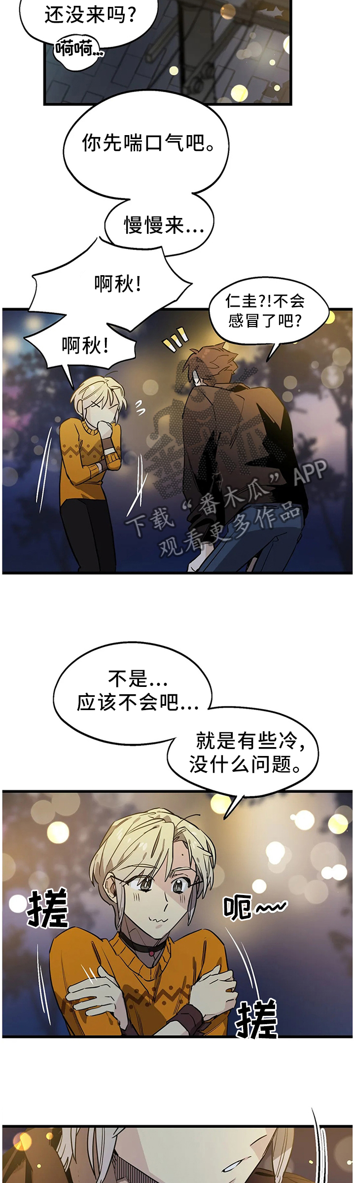 咖啡魔咒漫画,第98章：【番外】聚餐时刻1图