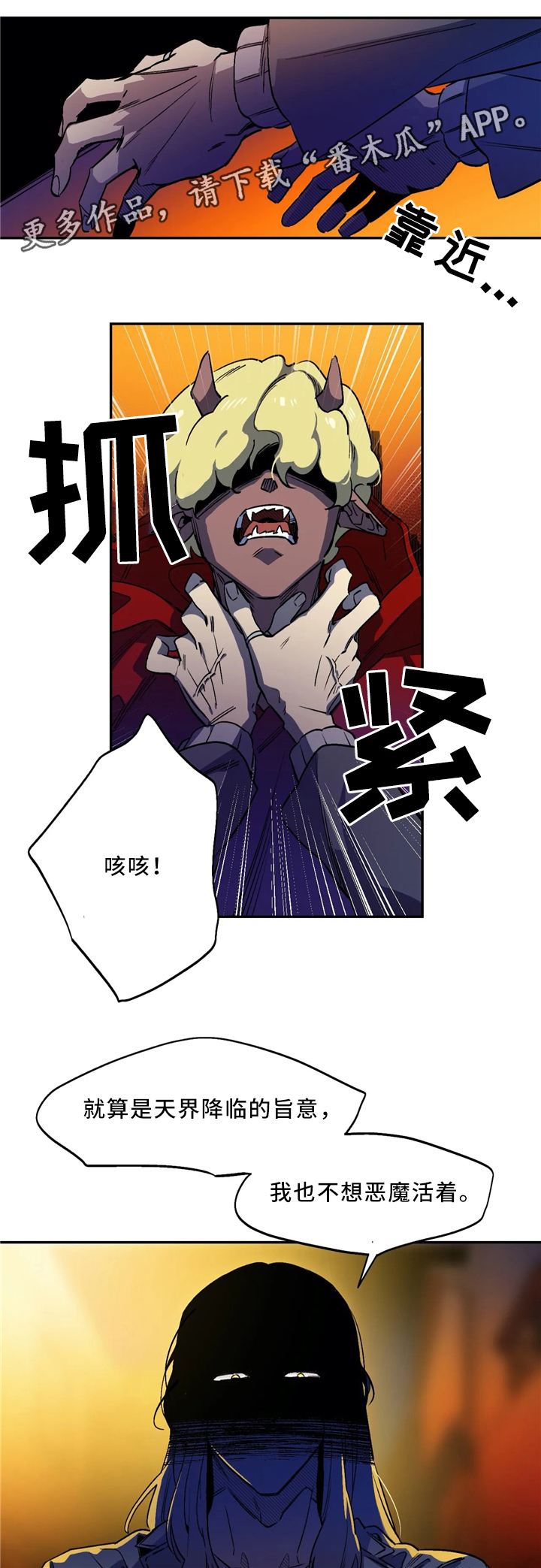 咖啡魔咒漫画,第59章：恶魔的味道4图