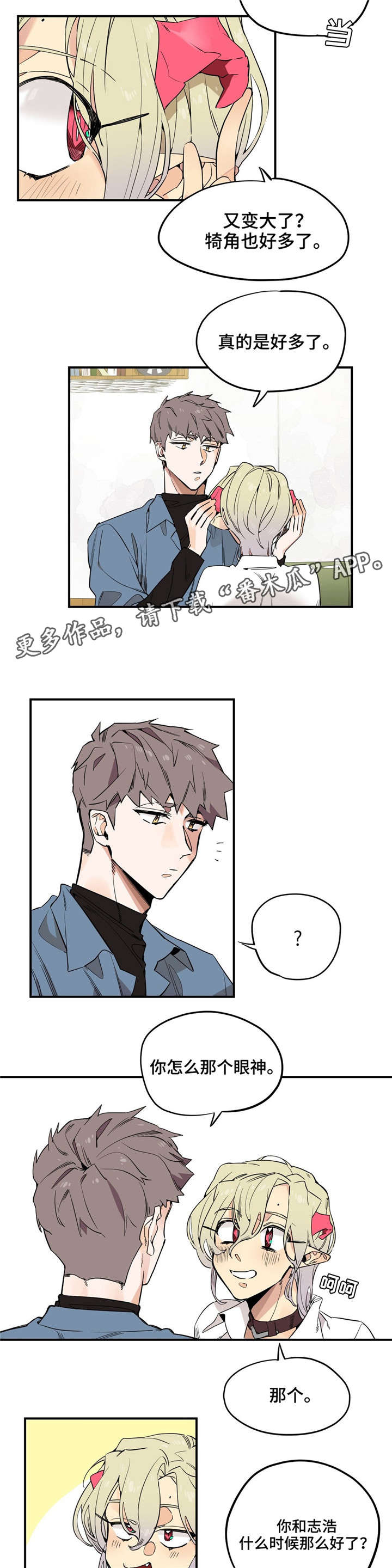 咖啡魔咒漫画,第30章：禁足2图