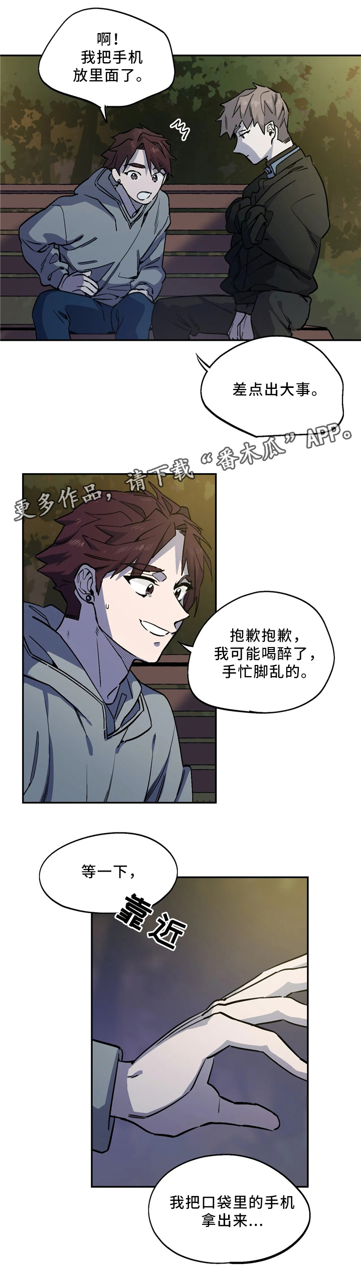 咖啡魔咒漫画,第57章：交谈4图