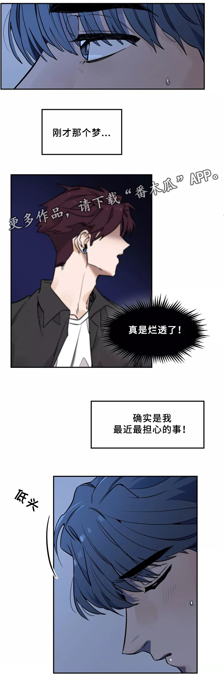 咖啡魔咒漫画,第33章：我想去没人的地方5图